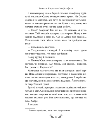 Записки Кирпатого Мефістофеля