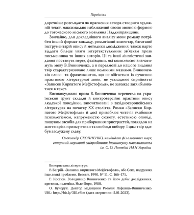 Записки Кирпатого Мефістофеля