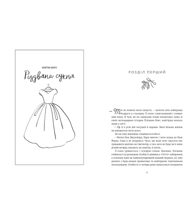 Різдвяна сукня