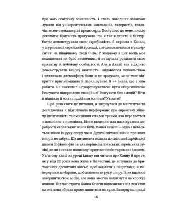 Світло днів. Нерозказана історія жінок руху опору в гітлерівських гето