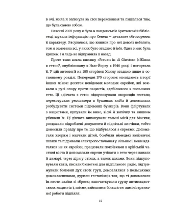 Світло днів. Нерозказана історія жінок руху опору в гітлерівських гето