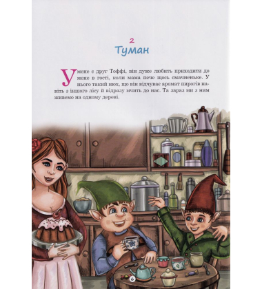 Веселковий настрій