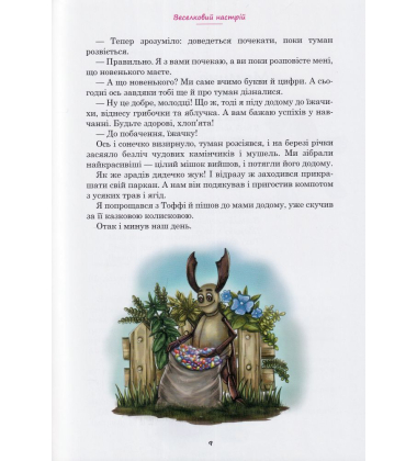 Веселковий настрій