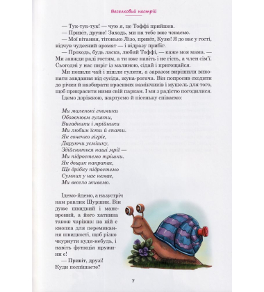 Веселковий настрій