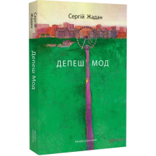 Депеш мод