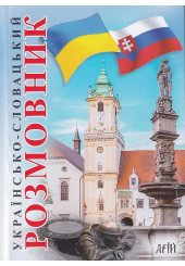 Українсько-словацький розмовник
