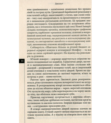Закоłот. Невимовні культи