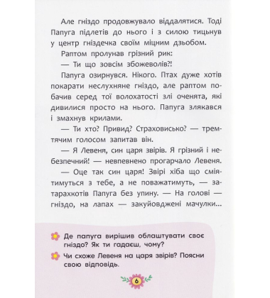 Як подолати страхи? Корисні казки