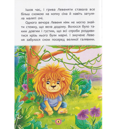 Як подолати страхи? Корисні казки