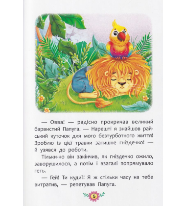 Як подолати страхи? Корисні казки