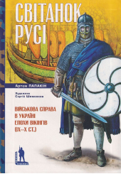 Світанок Русі