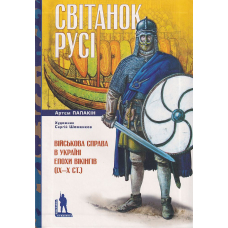 Світанок Русі
