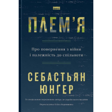 Плем'я