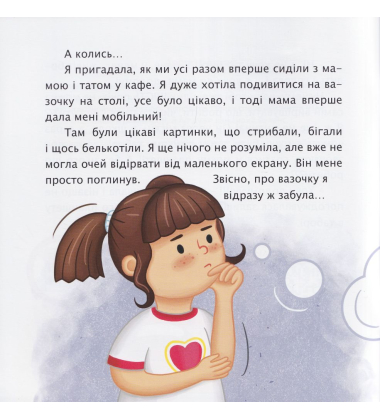 Обережно! Гаджетоманія! Олеся і віртуальний світ