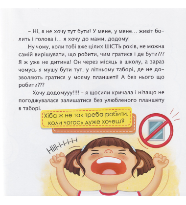Обережно! Гаджетоманія! Олеся і віртуальний світ
