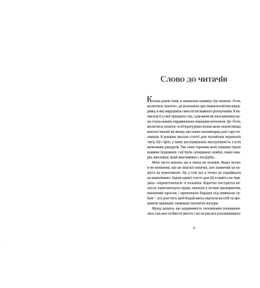 Я згодна. Як одна жінка, яка не вірила у шлюб, таки вийшла заміж