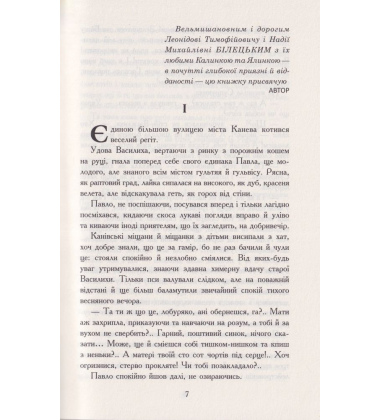 Пригоди молодого лицаря