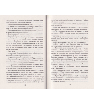 Пригоди молодого лицаря