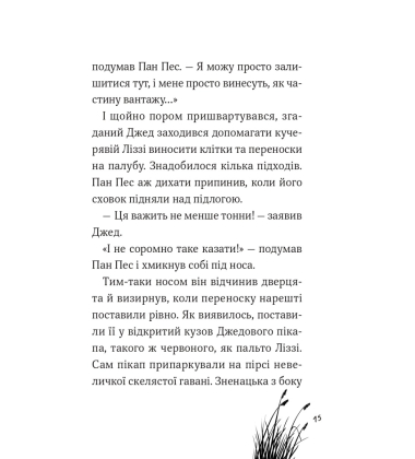 Пан Пес і їжачок із колючок