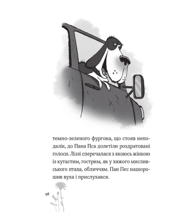 Пан Пес і їжачок із колючок