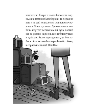 Пан Пес і їжачок із колючок