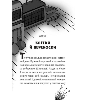 Пан Пес і їжачок із колючок