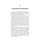 Тренування для здоров’я. Фітнес-щоденник