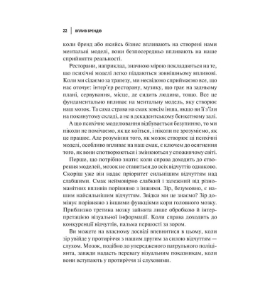 Вплив брендів. Таємна сила нейронауки в маркетингу