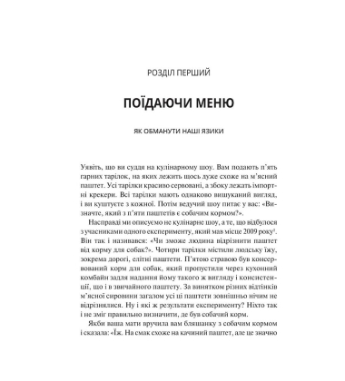 Вплив брендів. Таємна сила нейронауки в маркетингу
