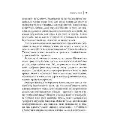 Вплив брендів. Таємна сила нейронауки в маркетингу
