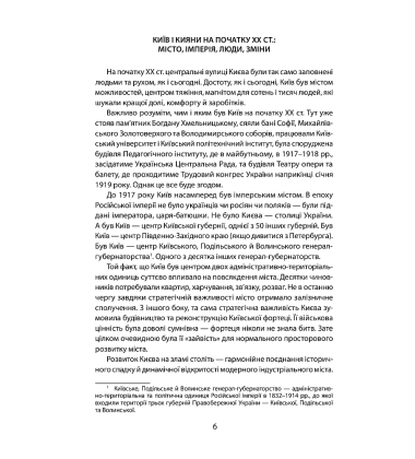 Історія повсякдення. Київ. Початок ХХ століття