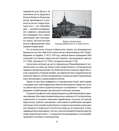 Історія повсякдення. Київ. Початок ХХ століття