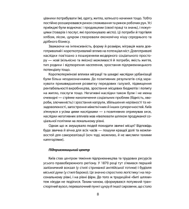 Історія повсякдення. Київ. Початок ХХ століття