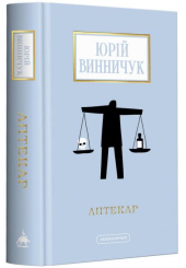 Аптекар