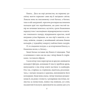 Санаторій під клепсидрою