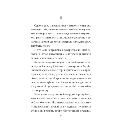 Санаторій під клепсидрою