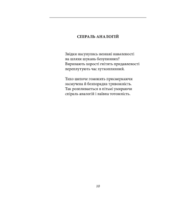 В садах безрозних