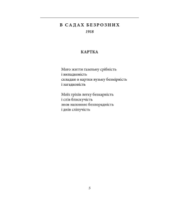 В садах безрозних