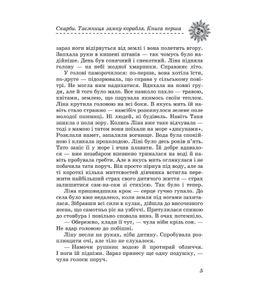 Скарби. Таємниця замку-корабля. Книга 1