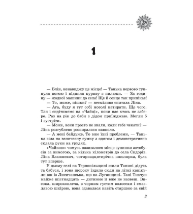 Скарби. Таємниця замку-корабля. Книга 1