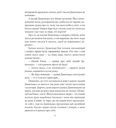 Отаман Зелений