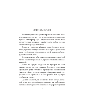 Отаман Зелений