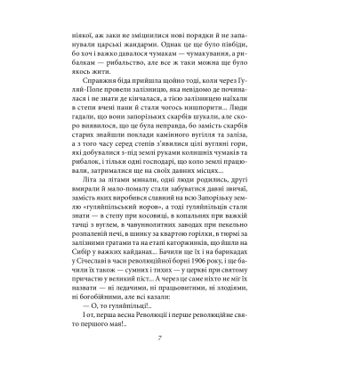 Гуляйпільський батько