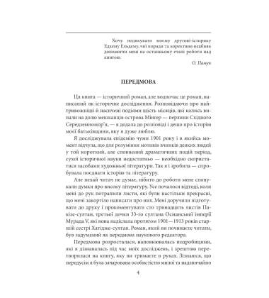 Чумні ночі