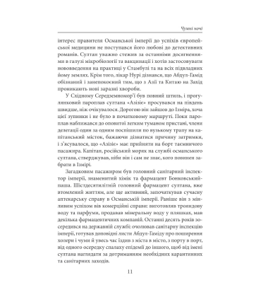 Чумні ночі