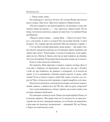 Століття Якова. Людина в п’яти масках