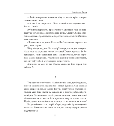 Століття Якова. Людина в п’яти масках