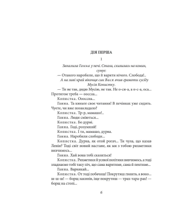 Сільська трилогія. Автобіографія