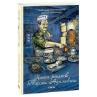 Книга рецептів Тараса Адамовича