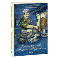 Книга рецептів Тараса Адамовича